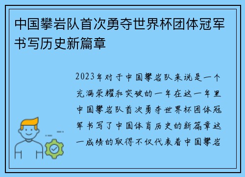 中国攀岩队首次勇夺世界杯团体冠军书写历史新篇章
