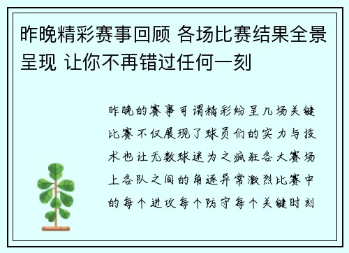 昨晚精彩赛事回顾 各场比赛结果全景呈现 让你不再错过任何一刻