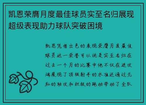 凯恩荣膺月度最佳球员实至名归展现超级表现助力球队突破困境