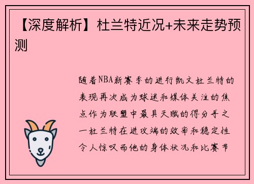 【深度解析】杜兰特近况+未来走势预测