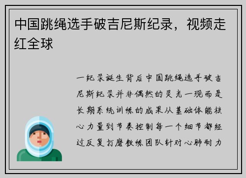 中国跳绳选手破吉尼斯纪录，视频走红全球