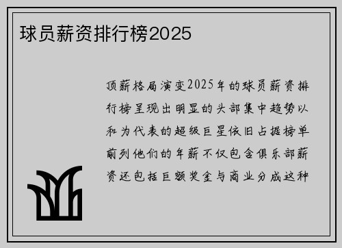 球员薪资排行榜2025