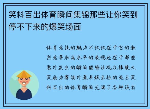 笑料百出体育瞬间集锦那些让你笑到停不下来的爆笑场面 笑料百出体育瞬间集锦那些让你笑到停不下来的爆笑场面