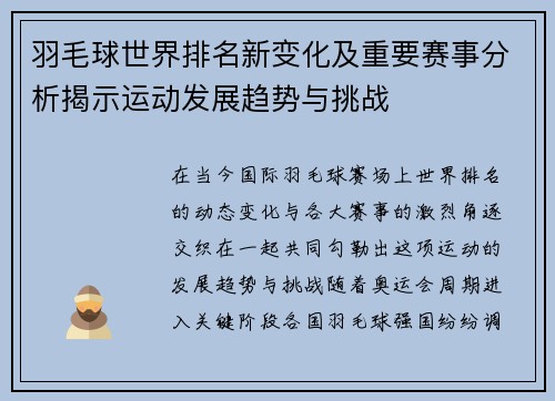 羽毛球世界排名新变化及重要赛事分析揭示运动发展趋势与挑战 羽毛球世界排名新变化及重要赛事分析揭示运动发展趋势与挑战